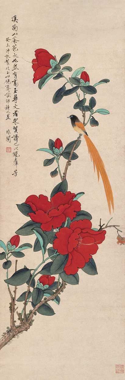 于非闇 癸未（1943年）作 山茶寿带 立轴